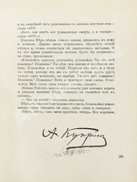 Первое/Прижизненное издание Первая публикация повести Куприна «Гранатовый браслет»