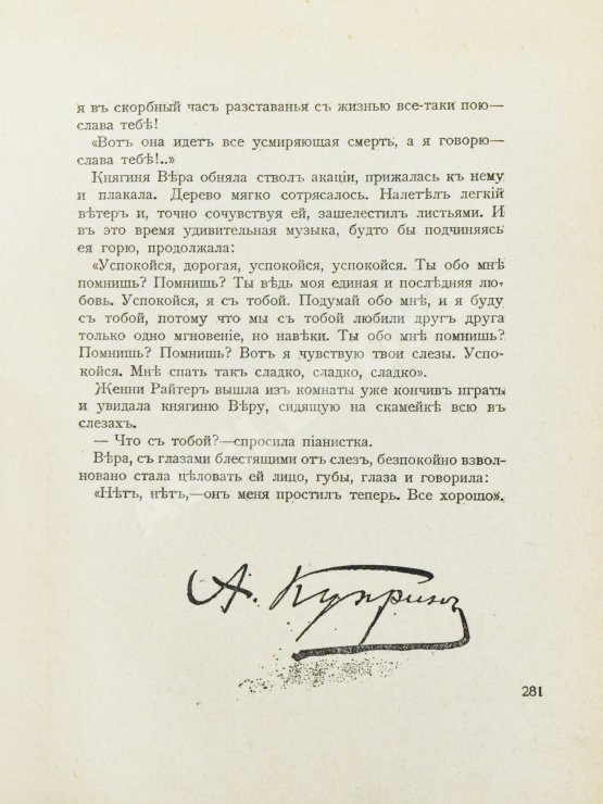 Первое/Прижизненное издание Первая публикация повести Куприна «Гранатовый браслет»
