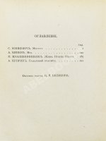 Первая публикация повести Куприна «Гранатовый браслет»