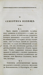 Общая патологическая семиотика или учение о признаках болезней вообще