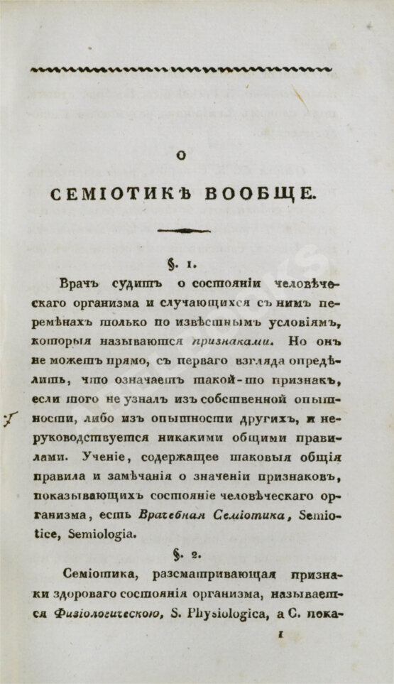 Антикварная книга Общая патологическая семиотика или учение о признаках болезней вообще Антикварная книга Общая патологическая семиотика или учение о признаках болезней вообще