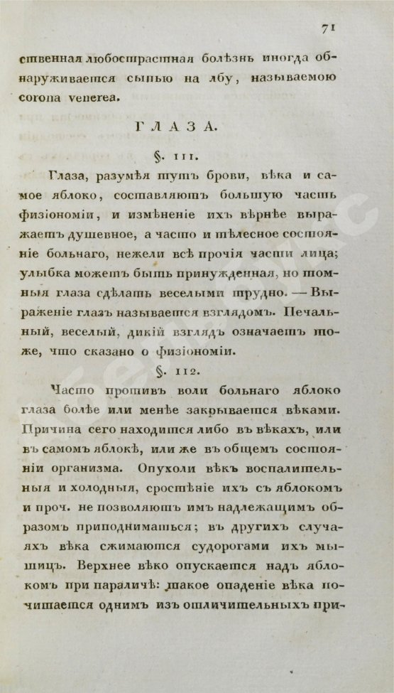 Антикварная книга Общая патологическая семиотика или учение о признаках болезней вообще