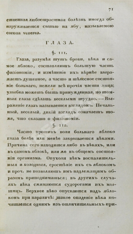 Антикварная книга Общая патологическая семиотика или учение о признаках болезней вообще Антикварная книга Общая патологическая семиотика или учение о признаках болезней вообще