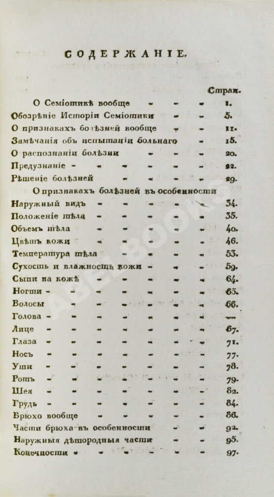 Антикварная книга Общая патологическая семиотика или учение о признаках болезней вообще Антикварная книга Общая патологическая семиотика или учение о признаках болезней вообще