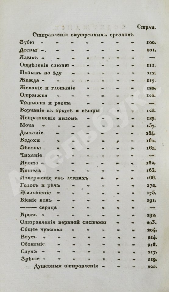 Антикварная книга Общая патологическая семиотика или учение о признаках болезней вообще