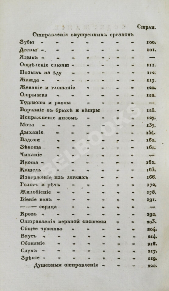 Антикварная книга Общая патологическая семиотика или учение о признаках болезней вообще Антикварная книга Общая патологическая семиотика или учение о признаках болезней вообще