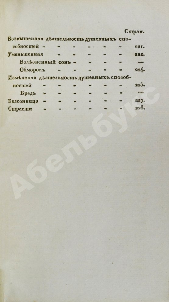 Антикварная книга Общая патологическая семиотика или учение о признаках болезней вообще