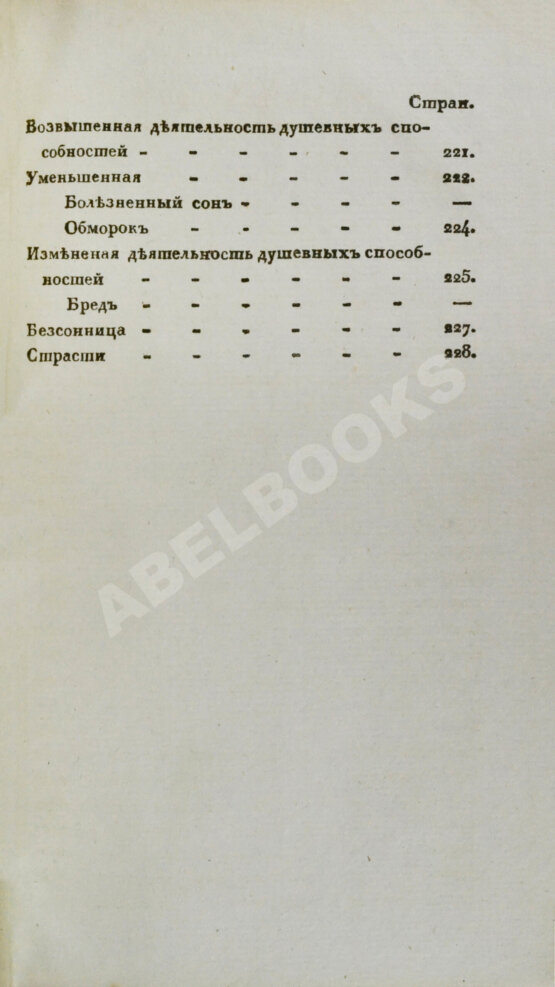 Антикварная книга Общая патологическая семиотика или учение о признаках болезней вообще Антикварная книга Общая патологическая семиотика или учение о признаках болезней вообще