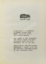 Пастернак, Б.Л. Девятьсот пятый год