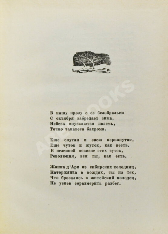 Первое/Прижизненное издание Пастернак, Б.Л. Девятьсот пятый год