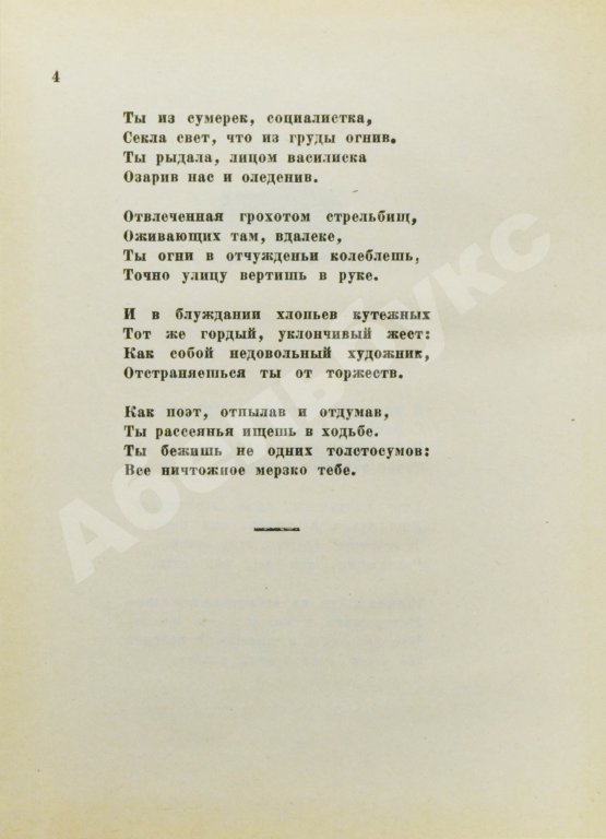 Первое/Прижизненное издание Пастернак, Б.Л. Девятьсот пятый год
