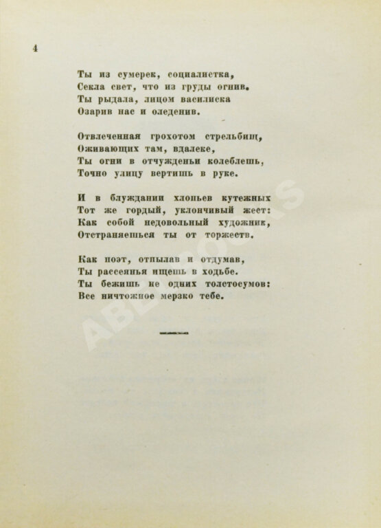 Первое/Прижизненное издание Пастернак, Б.Л. Девятьсот пятый год