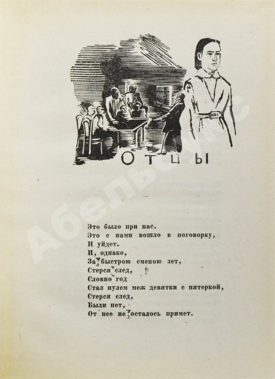 Первое/Прижизненное издание Пастернак, Б.Л. Девятьсот пятый год