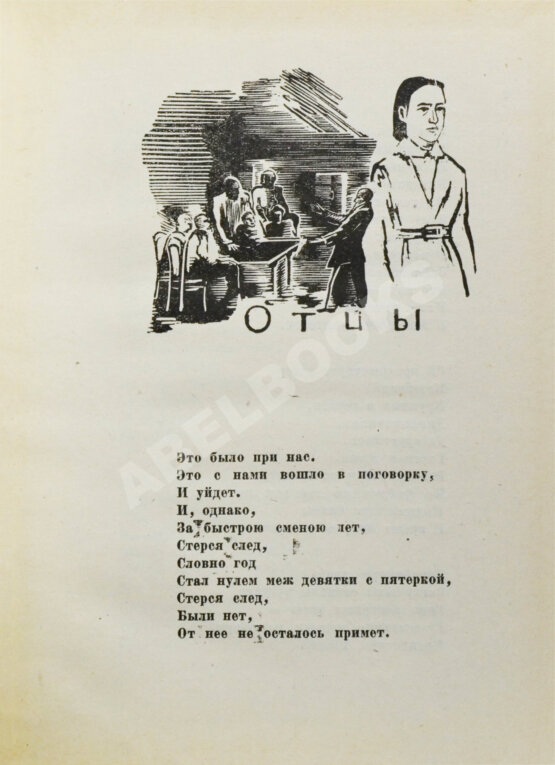 Первое/Прижизненное издание Пастернак, Б.Л. Девятьсот пятый год