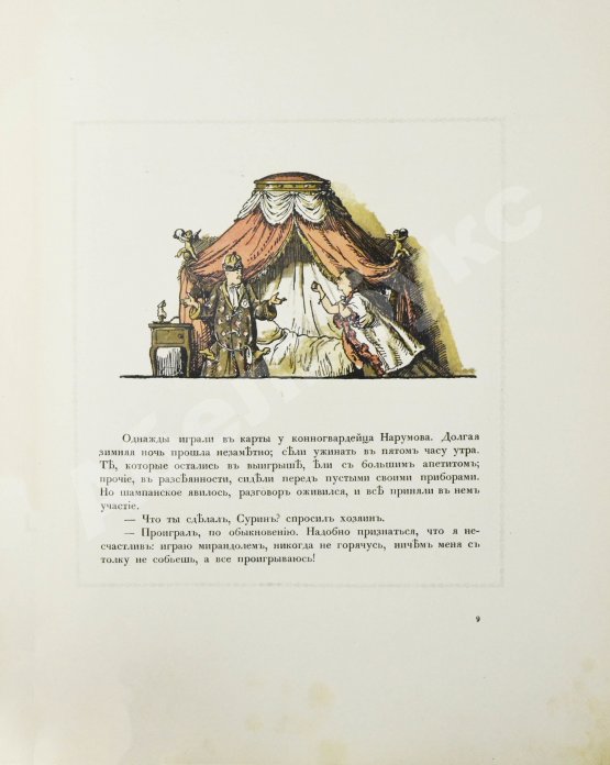 Антикварная книга Пушкин, А.С. Пиковая дама