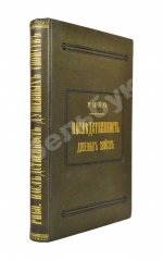 Рибо, Т. Наследственность душевных свойств. (Психологическая наследственность)