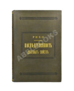 Рибо, Т. Наследственность душевных свойств. (Психологическая наследственность)