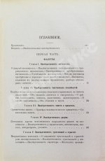 Рибо, Т. Наследственность душевных свойств. (Психологическая наследственность)
