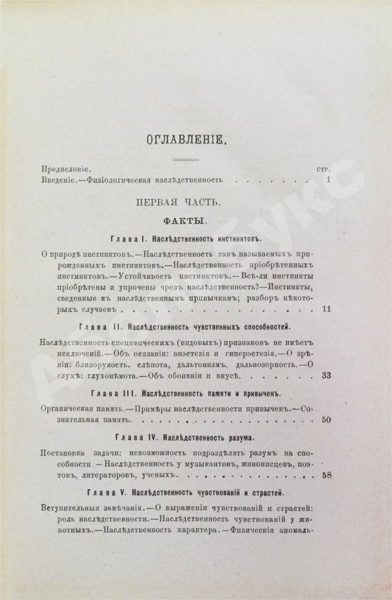 Антикварная книга Рибо, Т. Наследственность душевных свойств. (Психологическая наследственность)