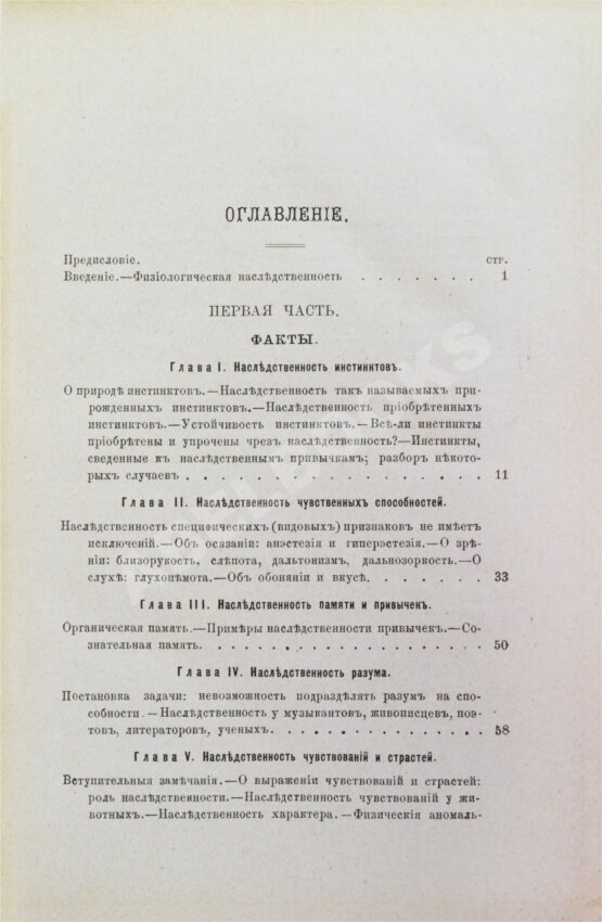 Антикварная книга Рибо, Т. Наследственность душевных свойств. (Психологическая наследственность)