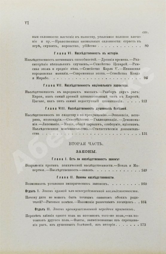 Антикварная книга Рибо, Т. Наследственность душевных свойств. (Психологическая наследственность)