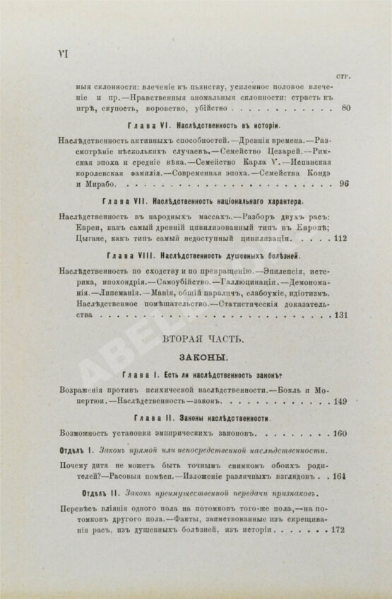 Антикварная книга Рибо, Т. Наследственность душевных свойств. (Психологическая наследственность)