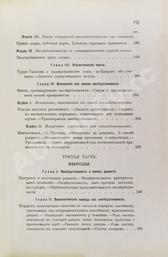 Антикварная книга Рибо, Т. Наследственность душевных свойств. (Психологическая наследственность)
