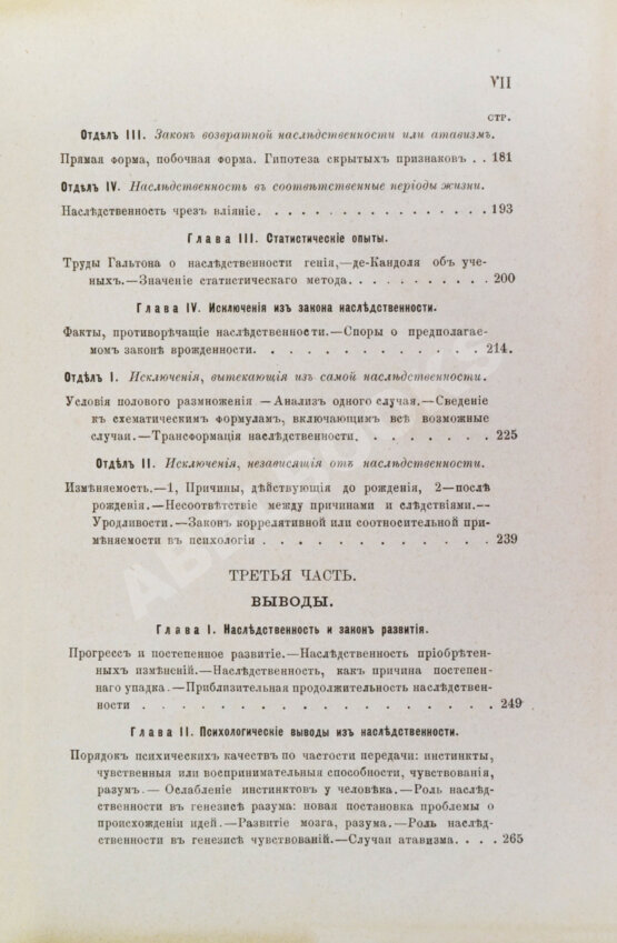 Антикварная книга Рибо, Т. Наследственность душевных свойств. (Психологическая наследственность)