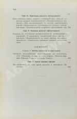 Рибо, Т. Наследственность душевных свойств. (Психологическая наследственность)