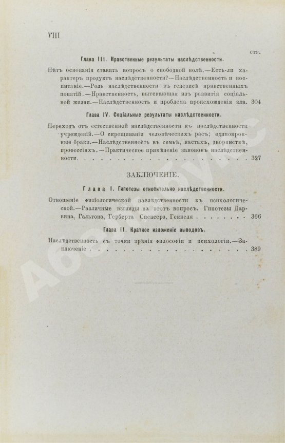 Антикварная книга Рибо, Т. Наследственность душевных свойств. (Психологическая наследственность)
