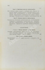 Рибо, Т. Наследственность душевных свойств. (Психологическая наследственность)