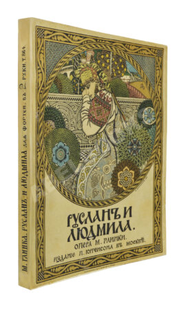 Руслан и Людмила. Волшебная опера в 5 действиях.