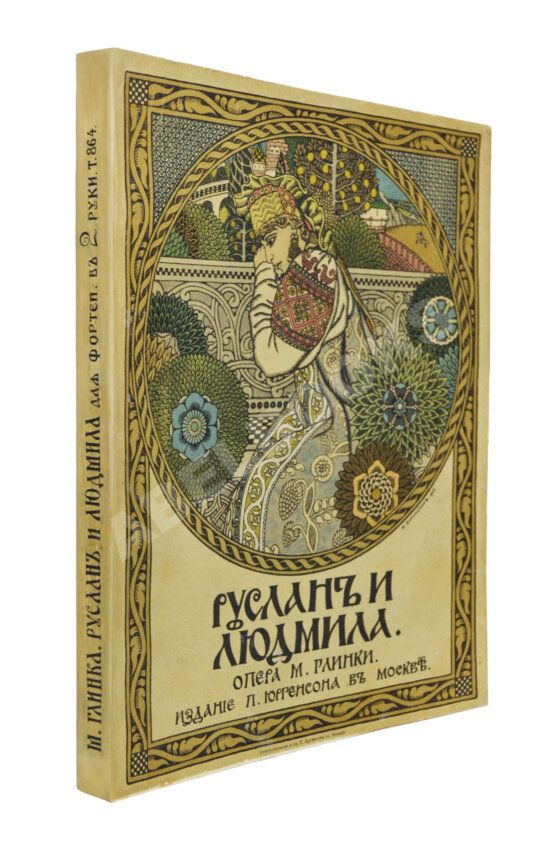 Антикварная книга Руслан и Людмила. Волшебная опера в 5 действиях. Антикварная книга Руслан и Людмила. Волшебная опера в 5 действиях.
