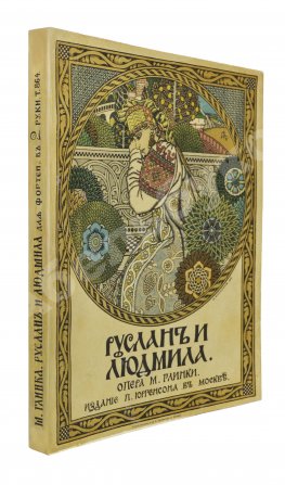 Руслан и Людмила. Волшебная опера в 5 действиях.