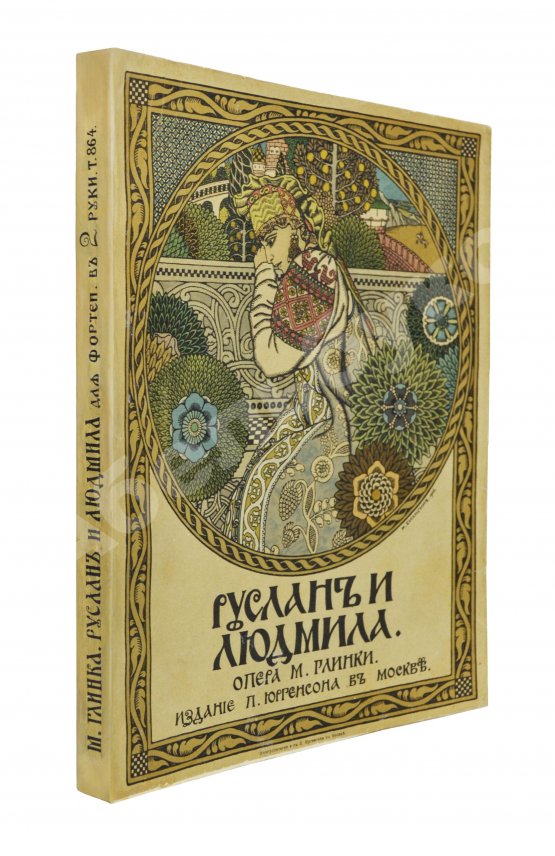 Антикварная книга Руслан и Людмила. Волшебная опера в 5 действиях.