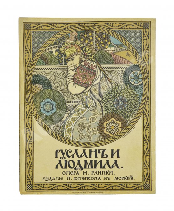 Антикварная книга Руслан и Людмила. Волшебная опера в 5 действиях.