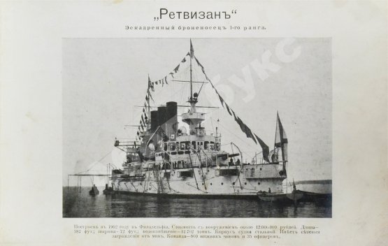 Антикварная книга Русская эскадра на Дальнем Востоке