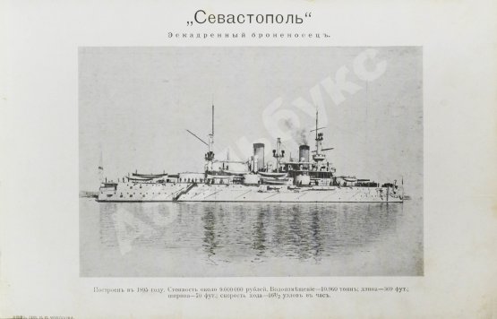 Антикварная книга Русская эскадра на Дальнем Востоке