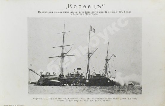 Антикварная книга Русская эскадра на Дальнем Востоке