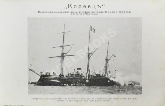 Антикварная книга Русская эскадра на Дальнем Востоке