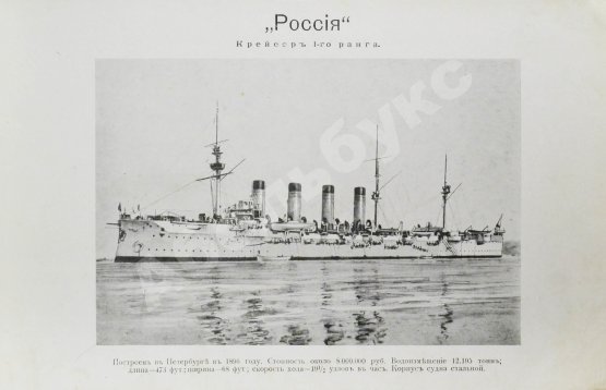 Антикварная книга Русская эскадра на Дальнем Востоке