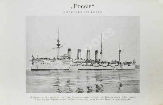 Антикварная книга Русская эскадра на Дальнем Востоке
