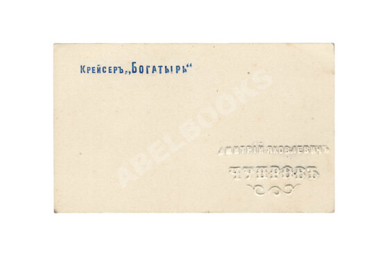 Антикварная книга Русская эскадра на Дальнем Востоке