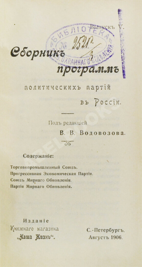 Антикварная книга Сборник программ политических партий в России