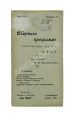 Сборник программ политических партий в России