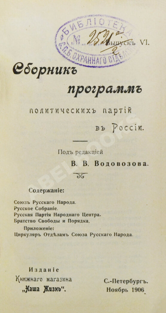 Антикварная книга Сборник программ политических партий в России