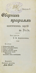 Сборник программ политических партий в России