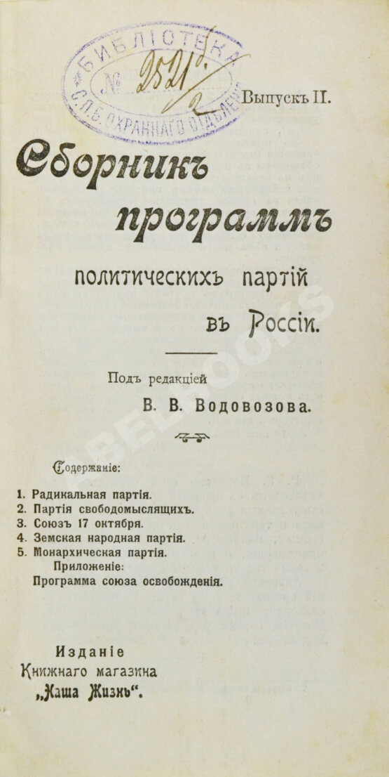 Антикварная книга Сборник программ политических партий в России