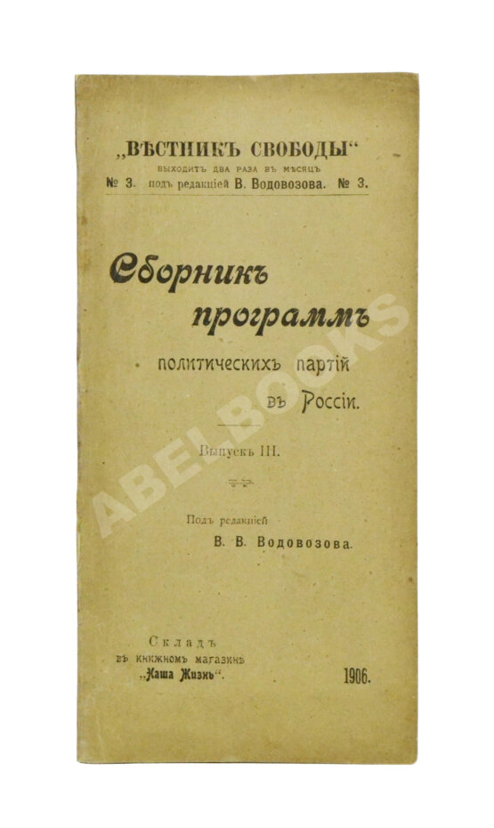 Антикварная книга Сборник программ политических партий в России