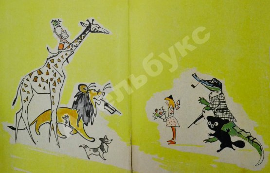Первое/Прижизненное издание Успенский, Э.Н. Крокодил Гена и его друзья. Первое издание
